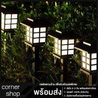 [ลด10฿CORNER10] ส่งจากไทย ไฟปักสนาม พลังงานแสงอาทิตย์โซล่าเซลล์ ไฟ LED ไฟทาง ไฟโซล่าเซลล์