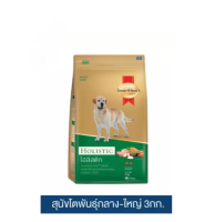 SmartHeart Gold Holistic 3 kg สุนัขพันธ์กลาง-ใหญ่