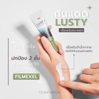 กันแดดลัสตี้ Lusty Sunscreen กันแดดเนื้อเซรั่ม บางเบา เกลี่ยง่าย กันรังสียูวี