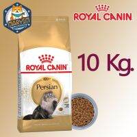 ลดล้างสต็อค ส่งฟรี อาหารแมวเปอร์เซีย Royalcanin Persian Adult 10 kg.