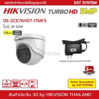 โปรโมชั่น DS-2CE76H0T-ITMFS (2.8mm+Adapter) กล้องวงจรปิด Hikvision HDTVI 5MP (ไมค์) ราคาถูก ขายดี แนะนำ Home-mall  ตรงปก