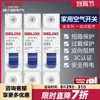 Delixi official flagship store air switch household switch 1p32 switch small circuit breaker leakage protector