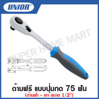 Unior ด้ามฟรี ขนาด 1/2 นิ้ว แบบกดปุ่ม 75 ฟัน ด้ามฟ้า-เทา (Reversible Ratchet 75 teeth) รุ่น 190.1ABI (190.1/1ABI)