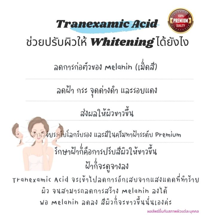 ครีมทาฝ้า-ลดฝ้า-แต้มจบลบฝ้า-mela-concentrate-white-cream-พรีเมี่ยมเมล่าไวท์ครีม-สูตรเข้มข้น-ฝ้าหาย-เห็นผลไว-ฝ้ากระจาง