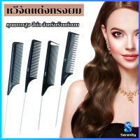 Serenity หวีแบ่งผม วัสดุพลาสติก คุณภาพสูง สําหรับจัดแต่งทรงผม Styling comb