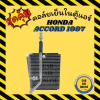 ตู้แอร์ คอล์ยเย็น ฮอนด้า แอคคอร์ด 1997 - 1998 - 2002 งูเห่า HONDA ACCORD 97 - 98 - 02 G6 คอยเย็น แผงคอล์ย คอล์ยเย็นแอร์ แผงคอล์ยเย็น แผงคอยเย็น รถยนต์