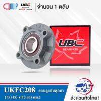 UKFC208 UBC ตลับลูกปืนตุ๊กตา UKFC 208 ( ใช้กับ Sleeve H2308 เพลา 35 มม. หรือ Sleeve HE2308 เพลา 1.1/4 นิ้ว )