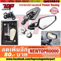 ? ราคาถูกที่สุด? กระจกปลายแฮนด์ POWER RACING แท้ 100% (เหมาะสำหรับรถที่ใช้ความเร็ว) ##อุปกรณ์มอเตอร์ไชค์ ยานยนต์ ครอบไฟท้าย ครอบไฟหน้า อะไหล่รถ อุปกรณ์เสริมมอเตอร์ไชค์ สติกเกอร์ หมวกกันน็อค