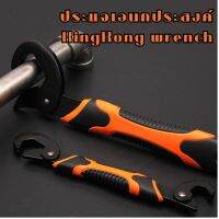 KingKong Wrench ประแจเอนกประสงค์ เซ็ท 2 ชิ้น จับชิ้นงาน 9 - 32 มิลลิเมตร ขันน๊อต คลายสกรู ล็อคท่อ งานประปา งาน DIY เกรดอุตสาหกรรม