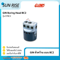 GIN ห้วคว้าน แบบ BC2 Boring Head BC2