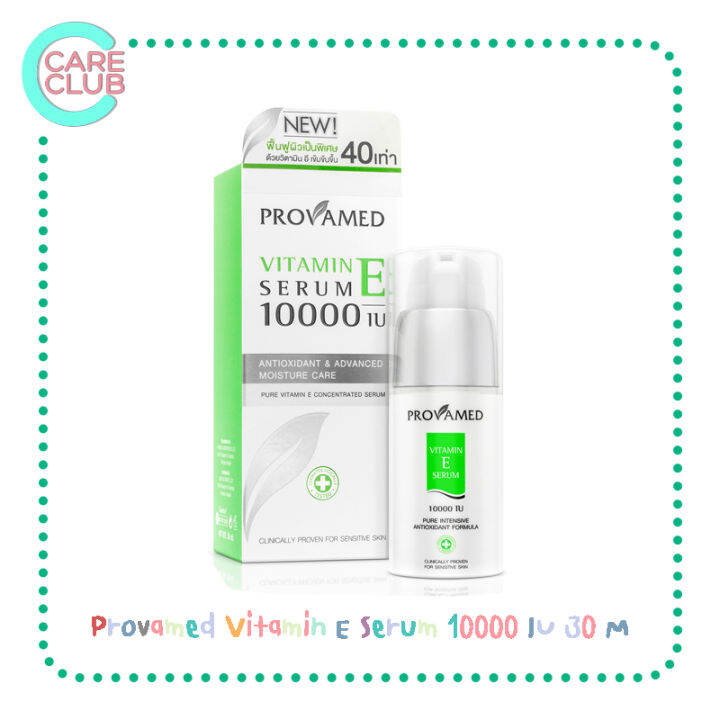 provamed-vitamin-e-serum-10000-iu-30-ml-โปรวาเมด-วิตามินอี-เซรั่ม-30-มล