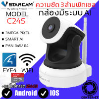 VSTARCAM IP Camera Wifi กล้องวงจรปิดไร้สาย 3ล้านพิเซล มีระบบ AI ดูผ่านมือถือ รุ่น C24S (สีขาว) สามารถเลือกขนาดดเมมโมรี่การ์ดได้ By.Center-it