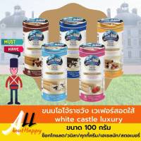 ขนมโอโจ้ราชวัง (white castle luxury) กระป๋องเหล็ก เวเฟอร์สอดใส้แบบหลอด ขนาด100กรัม เวเฟอร์ คุ้กกี้สอดใส้ คุกกี้ ของทานเล่น มี 5 รสให้เลือก ช็อคโกแ