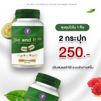 ( 2ปุกรวม30แคปซูล)ส่งฟรี บีนพี25 prebiotic(1ปุก15แคปซูล)  ตัวช่วยเรื่องขับถ่าย ล้างสารพิษในร่างกาย พุงหาย โล่งสบาย