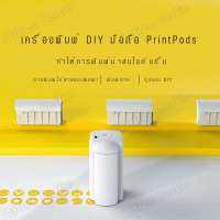 เครื่องพิมพ์มือถือ Printpods DIY เครื่องพิมพ์แบบพกพา เครื่องพิมพ์บาร์โค้ด ปากกาอิงค์เจ็ท พิมพ์โลโก้รูปภาพ Printing pen