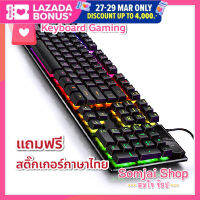 พร้อมส่ง!!! ถูกและคุ้ม USB Keyboard Gaming คีย์บอร์ด เกมมิ่ง มีไฟ LED สวยงาม YINDIAO V4