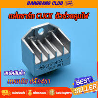 แผ่นชาร์ท click เเผ่นชาร์ตไฟ เเผ่นชาร์จ แผ่นชาร์จคลิก แผงชาร์จคลิก ตัวควบคุมไฟ ตัวชาร์จclick เกรดA พร้อมส่ง