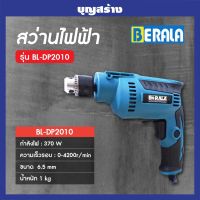 BERALA สว่านปรับรอบซ้าย-ขวา 10 mm. รุ่น BL-6412