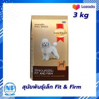 SmartHeart Gold Fit &amp; Firm Small Breed 3 kg Dog food  : สมาร์ทฮาทโกลด์ อาหารสุนัขพันธุ์เล็ก ฟิตแอนด์ เฟิร์ม 3 กก. อาหารสุนัข