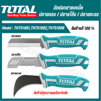 Total มีดปอกสายเคเบิ้ล ปลายตรง / ปลายโค้ง / ปลายตะขอ รุ่น THT51881 / THT51882 / THT51886 (Cable Stripping Knife ) มีดปอกสายไฟ มีดปลอกสาย มีดอเนกประสงค์