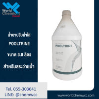 น้ำยาพลูทรีน Pooltrine 3.8 ลิตร