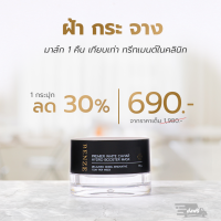 ฝ้ากระด่างดำจาง ขาว เนียน ใส เจลมาส์กบูสผิว  BENZE PREMIER WHITE CAVIAR HYDRO BOOSTER MASK เบนซ์ซี่ พรีเมียร์ ไวท์ คาเวียร์ ไฮโดร บูสเตอร์ มาส์ก