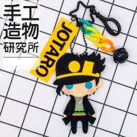 อะนิเมะโจโจ้ผจญภัยแบบแปลกประหลาด Kujo Jotaro พวงกุญแจ H ของเล่นตุ๊กตา DIY ตุ๊กตาวัสดุแพ็คของขวัญ1463