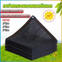 TookJai ตาข่ายกรองแสง สแลนกันแดด ผ้าบังแดดบ้าน มีขนาด 2*2M  2*3M  3*5M  Shade cloth