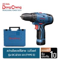 Woww สุดคุ้ม Dongcheng (DCดีจริง) DCJZ10-10 (TYPE E) สว่านไขควงไร้สาย 12v. ราคาโปร ไขควง ไขควง ไฟฟ้า ไขควง วัด ไฟ ไขควง แฉก