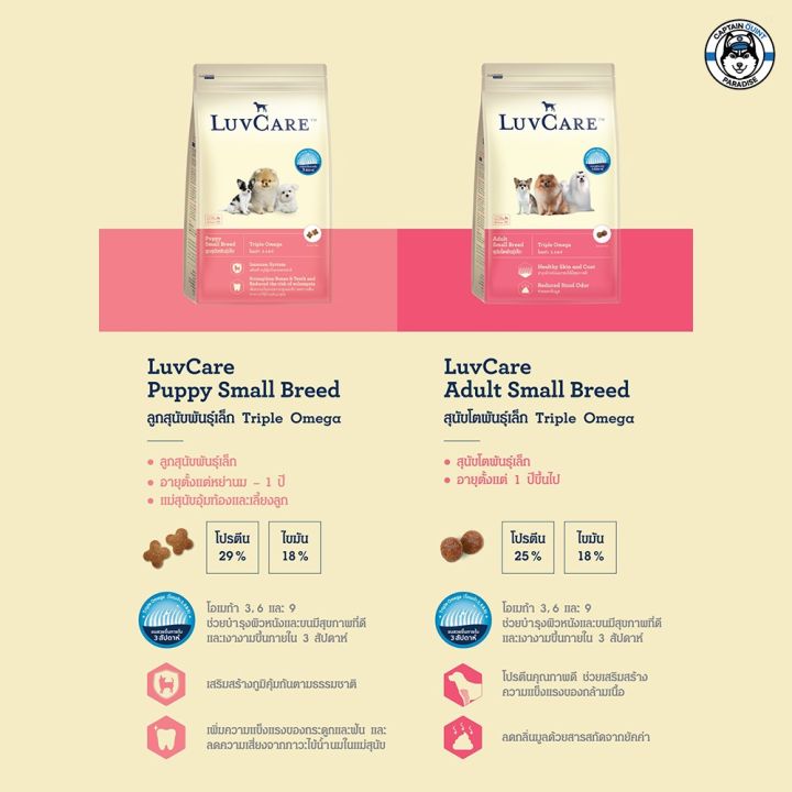 อาหารสุนัข-dr-luvcare-adult-small-breed-triple-omega-เลิฟแคร์-อาหารสำหรับ-สุนัขพันธ์ุเล็ก-2kg