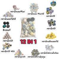 วัสดุกรองตู้ปลาเซรามิกริงค์ 12 in 1 500g/1kg พร้อมถุงตาข่าย(ตัวใหม่ล่าสุด)