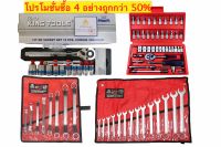 ชุดบล็อกKingTools12 ชิ้น+ประแจเยติ+แหวนเยติ+ชุดบล็อก2หุน 46 ชิ้นใช้งานหนักได้4อย่าง