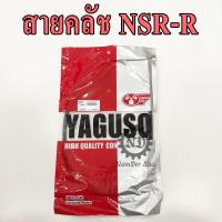 YAGUSO สายคลัช NSR-R