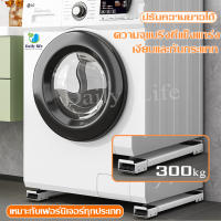 Dailylife ฐานตู้เย็น วงเล็บเครื่องซักผ้า มันขยับได้ ฐานรองเฟอร์นิเจอร์ ​ปรับขนาดได้ เบรคพับเก็บได้ไม่จำเป็นต้องติดตั้ง วัสดุสแตนเลส