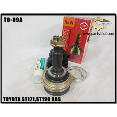 โปรดีล คุ้มค่า หัวเพลาขับ ASCO TOYOTA ST171, ST190 ใหญ่ (ABS) ของพร้อมส่ง เพลา ขับ หน้า เพลา ขับ เพลา เกียร์ ยาง หุ้ม เพลา