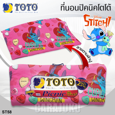 TOTO Picnic ที่นอนปิคนิค 3.5 ฟุต สติช Stitch ST58 สีชมพูเข้ม Hot Pink #โตโต้ เตียง ที่นอน ปิคนิค ปิกนิก สติทช์