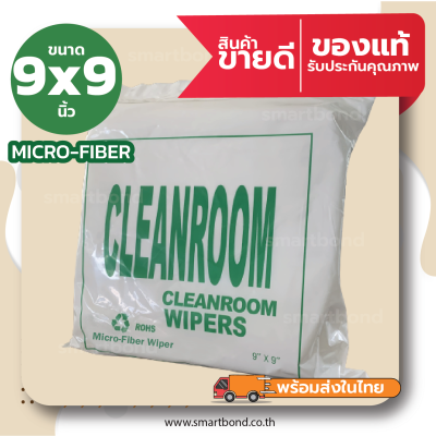 ผ้าสำหรับงานทำความสะอาดในห้องคลีนรูม(ไร้ฝุ่น) ผ้าเช็ดหัวพิมพ์ Cleanroom Wiper Microfiber ขนาด 9x9 นิ้ว (100แผ่น/ห่อ)