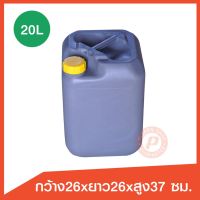 ลด ลด สุดพิเศษษ แกลลอนมือสอง (2nd gallon 20L.)ขนาด 20 ลิตร สีเทา-ฝาสีเหลือง ทรงจตุรัส ใส่น้ำมัน น้ำหมักจุลินทรีย์ พลาสติกเนื้อหนา เกรดเอ ราคาถูก กะละมัง กะละมังพลาสติก กะละมังสแตนเลส กะละมัง พับ ได้ พับได้ หม้อ จาน ชาม เครื่องครัว