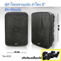 wall mount speaker mu118 aone ลำโพงติดผนัง ตู้พร้อมลำโพง 8นิ้ว 1คู่ พร้อมขายึดลำโพงติกผนัง