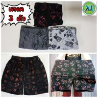 ? [แพคละ 3 ตัว] Boxer XL รุ่น Save Pack บ๊อกเซอร์ คละลาย สำหรับคนอ้วน ผ้านุ่ม สกรีนลาย ?