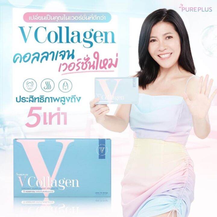 pureplus-v-collagen-30-capsule-อาหารเสริม-เพียวพลัส-วี-คอลลาเจน-30แคปซูล