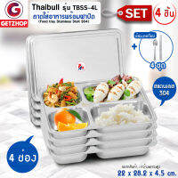 Thaibull ถาดหลุมสแตนเลส 4 หลุม พร้อมฝาปิด รุ่น TBSS-4L (Stainless Stell 304) เซ็ท 4 ชิ้น + ช้อน,ตะเกียบ