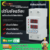 เครื่องป้องกันไฟตกไฟเกิน อุปกรณ์ป้องกันไฟตกไฟเกิน Over Voltage and Under Voltage Protection กันไฟตก อุปกรณ์ป้องกันไฟตก /ไฟเกิน/กระแสเกิน ปรับตั้งค่าแรงดันสูงตำ่ ค่ากระแส หน่วงเวลา เองได้