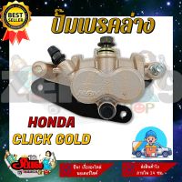 ปั๊มล่าง ปั๊มดิสเบรคหน้า สำหรับรุ่น HONDA CLICK GOLD ปั๊มดิสเบรคล่าง **สินค้าพร้อมส่ง**