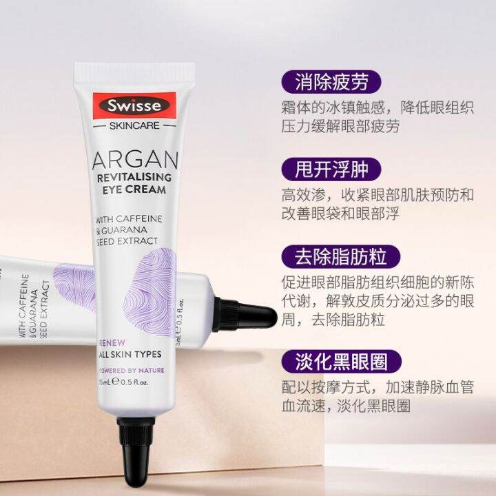 ออสเตรเลีย-swisse-argan-ครีมทาใต้ตาที่จะเอาถุงอนุภาคไขมันเจือจางเส้นรอยคล้ำต่อต้านริ้วรอยและต่อต้านริ้วรอย