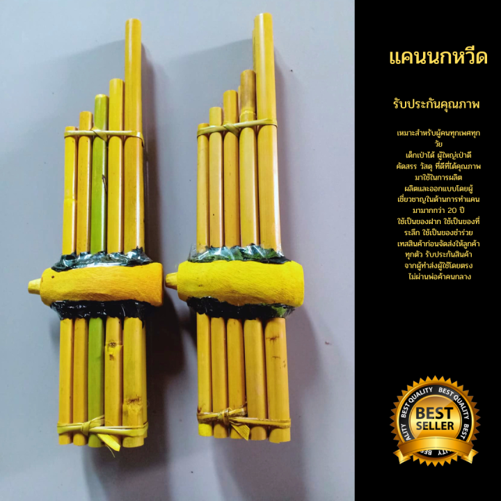 แคนนกหวีด-เป่าง่ายไม่กินลม-ส่งฟรี