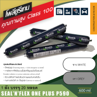 โพลียูริเทรน คุณภาพสูง Class 100 BOSTIK SEAL’N’FLEX ONE PLUS P590 จำหน่าย/ลัง