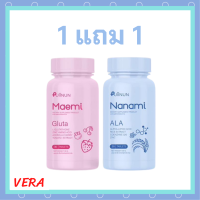 ** 1 แถม 1 ** Puiinun Maemi Gluta เม็ดเคี้ยว ปุยนุ่น กลูต้า มาเอมิ 1 กระปุก + Puiinun Nanami Ala เม็ดเคี้ยว กันแดด ปุยนุ่น นานามิ 1 กระปุก