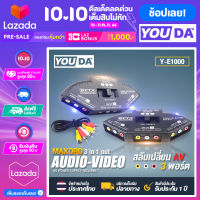 YOUDA ตัวแยกสัญญาณทีวี เข้า 3 ออก 1 พร้อมสาย AV Y-E1000 สลับเปลี่ยน AV 3พอร์ต AV เข้า 3 ออก 1 แถมสายสัญญาณ AV Toshino Toshino AV Selector Switch (In 3 Out 1) With AV Cable