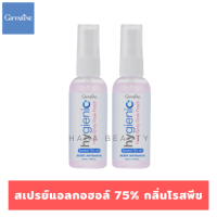 สเปรย์แอลกอฮอล์ 75% กลิ่นโรสพีช 50 ml. *(2 ขวด) แอลกอฮอล์ ฟู้ดเกรด ทำความสะอาดมือ สิ่งของ Hygienic Hand Spray Rose Peac แห้งเร็ว พกพาสะดวก